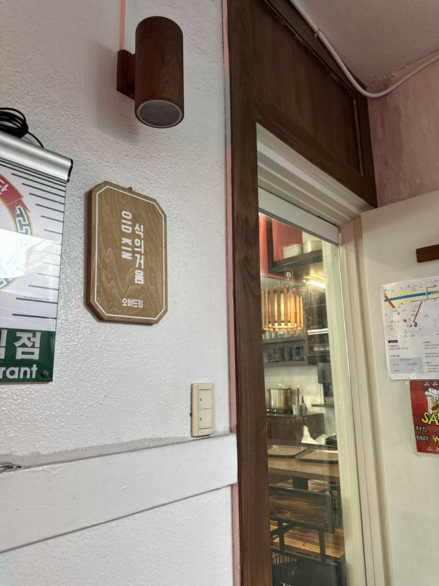 충무로 맛집 오이드킨