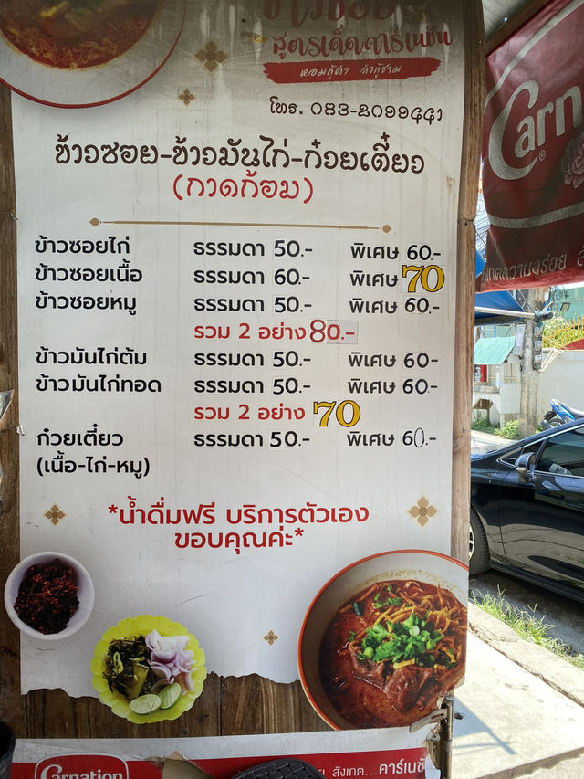 🍜 ข้าวซอยลุงประกิจข้าวซอยในดวงใจ ที่ต้องกลับไปซ้ำ