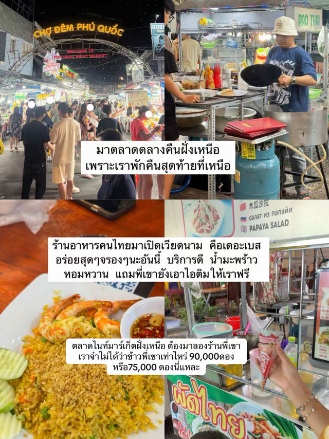 เที่ยวฟู๊ก๊วก