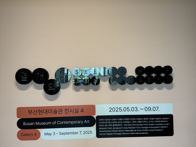 부산 현대미술관을 다녀오다.