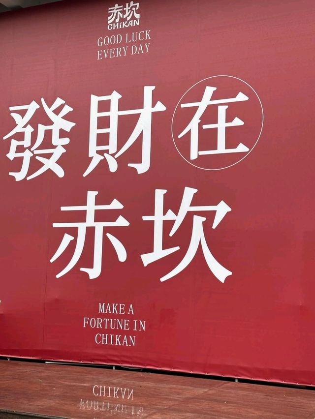 Chikan Ancient Town – Where Time Stands Still in a Movie Set