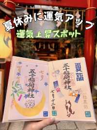 【東京】七夕限定御朱印は数量限定🎋