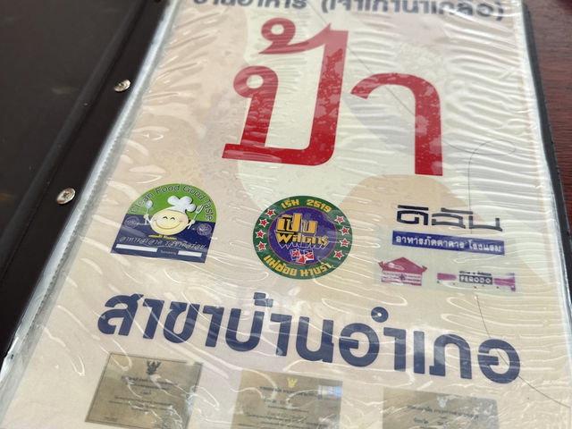 ร้านป้า บ้านอำเภอ ร้านอาหารเก่าแก่ ก่อนหลายๆคนเกิด