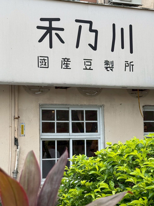 非基因黃豆的濃純香