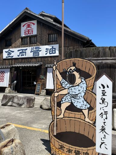 小豆島のイワマツ(かなり年数持ち込み古い) 2026年 小豆島町ショッピングおすすめ| Trip Moments