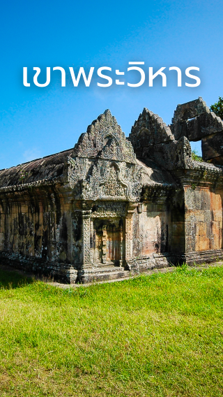 Thai-Cambodian horizon