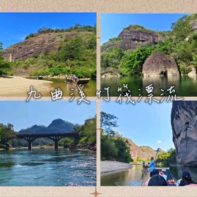 武夷山4日3夜悠閒遊。