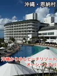 【沖縄・恩納村】恩納村の高台からビーチを望む老舗リゾートホテル 沖縄かりゆしビーチリゾート・オーシャンスパ