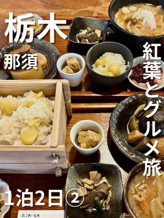 紅葉とグルメを楽しむ旅