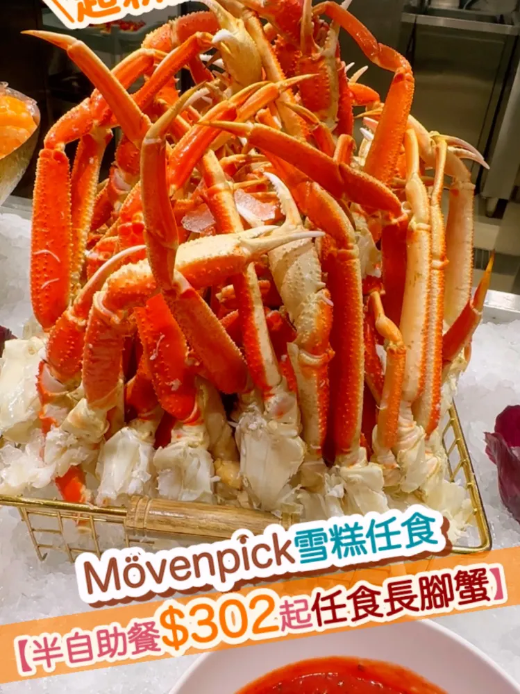 🍫朱古力控必食!合和酒店半自助餐$302起任食長腳蟹+即焗心太軟 【春日限定可可主題】Mövenpick雪糕任食|現切牛扒3月限定✨ 食肉獸+甜品控衝啊!🍽️ 合和酒店大堂咖啡廳推出朱古力主題