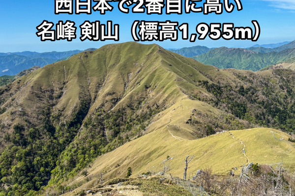 徳島】名峰 〜剣山 × 次郎笈〜 | Trip.com 三好