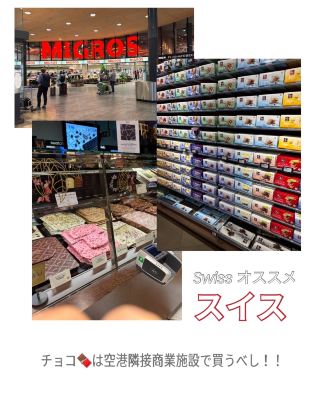 【瑞士蘇黎世機場】如果你想買巧克力🍫，你應該去機場旁邊的購物中心買！