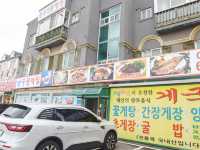 태안하면 빠질 수 없는 게국지! “꽂지꽃게”