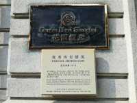 上海｜花園飯店，原本是法國俱樂部