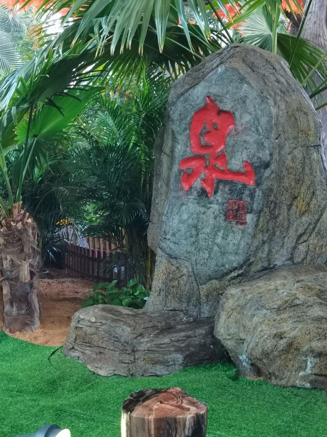 東方華地城 | 何以解憂 唯有溫泉！