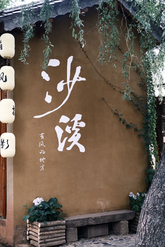 沙溪古鎮遊玩指南茶馬古道上的避世村落🪵