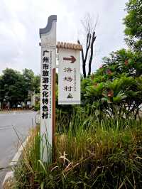 我，在花山小鎮洛場村遇到愛轉角