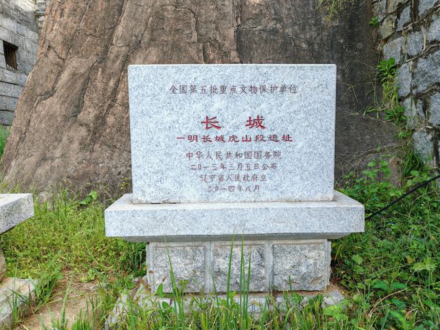 登虎山長城。