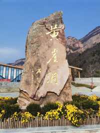 黃崖洞。