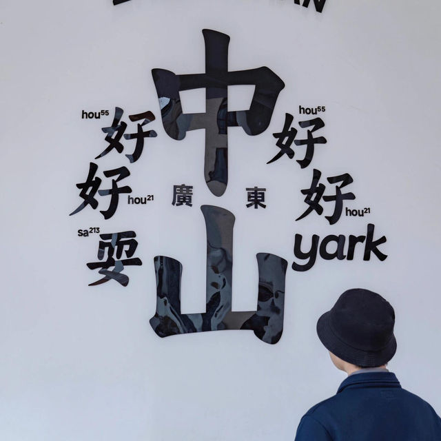 中山一日暴走3w步！這18個電影級畫面快筆記📸