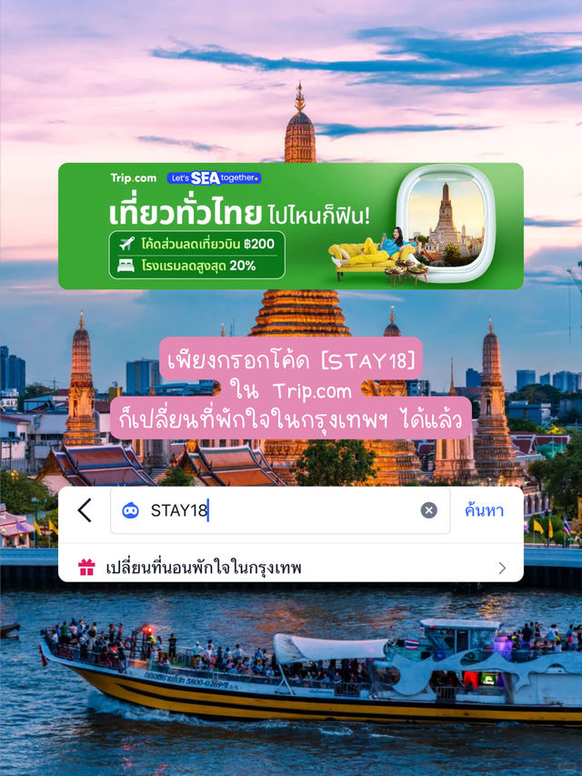 🏙 เปลี่ยนที่พักใจในกรุงเทพ Staycation ✨