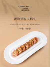  秋韵臻宴｜厦门集美海景皇冠假日酒店·朝凤轩中餐厅