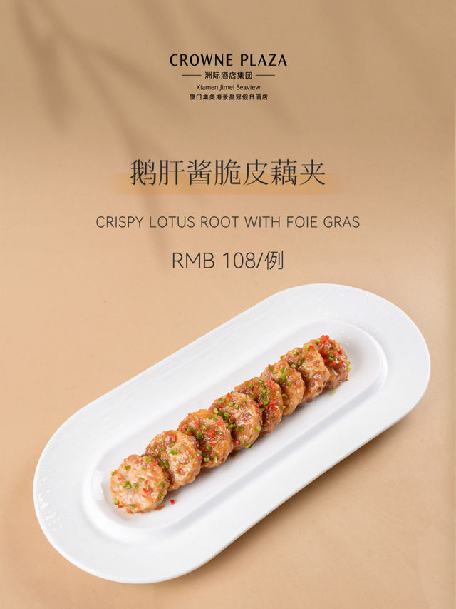  秋韵臻宴｜厦门集美海景皇冠假日酒店·朝凤轩中餐厅