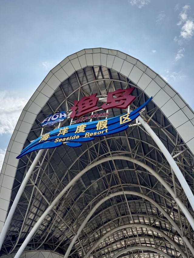 溫泉與潮聲的呢喃——漁島海洋溫泉景區