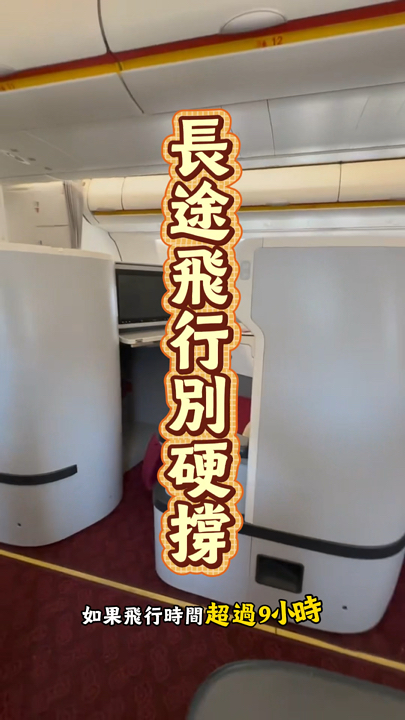 Economy class is truly unbearable for most people. The seats are cramped, you can't even stretch your legs, and you can't sleep. You feel like you've been sitting for ages, but when you check the time, only half an hour has passed. Some seats don't even have a movie screen. It's unimaginable how you could endure over ten hours. Business class, however, isn't as expensive as it seems. Open Trip.com and search for the hidden code; a hidden interface will pop up. Claim the coupon before ordering. Business class not only offers private space where you can lie down and sleep, but also free Wi-Fi and unlimited access to various cuisines. If you also want a comfortable long-haul trip, search for it now!