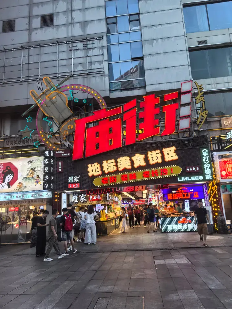 長沙打卡