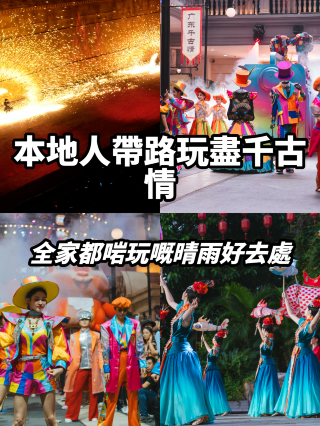 週末快閃佛山可以點玩?