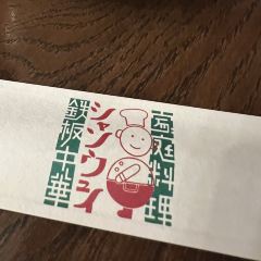 青山 香味 銀座店 User Photo