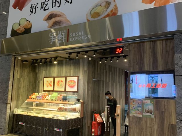平價壽司-爭鮮