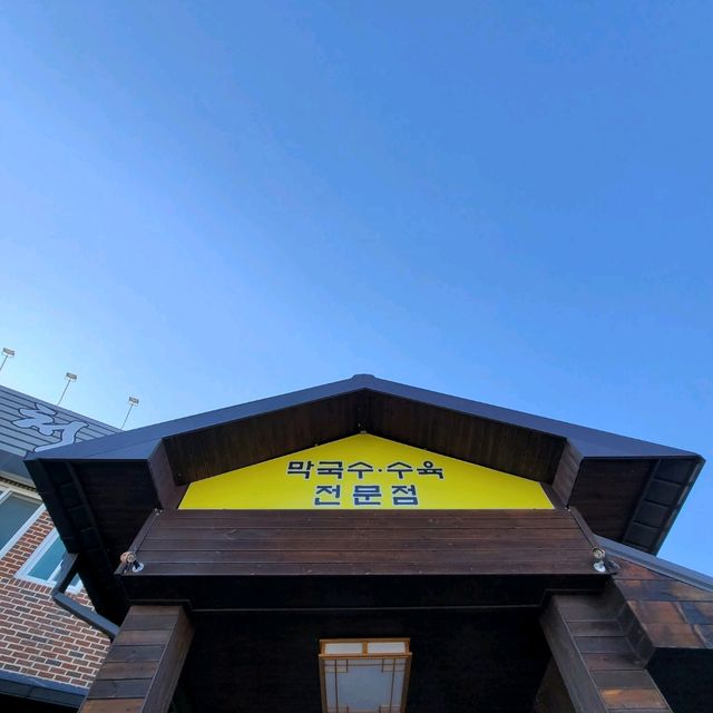 두근두근여름휴가 여름에 더 좋은 진천의 막국수 맛집 진천막국수