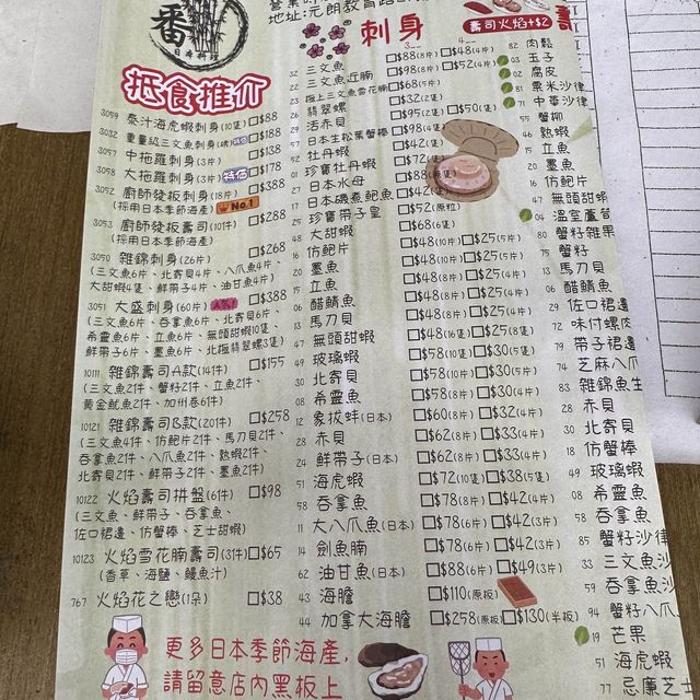 元朗平靚正日式餐廳—一番日本料理