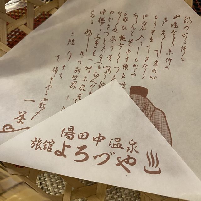 湯田中よろづや旅館
