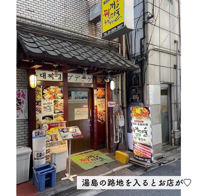 【湯島】オモニが優しい韓国料理屋さん🇰🇷チゲマウル