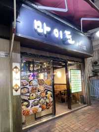 韓國街韓式餐廳
