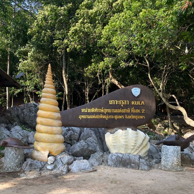 เกาะกุลา : ชุมพร