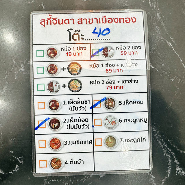 สุกี้จินดา สาขาเมืองทองธานี ❤️😍