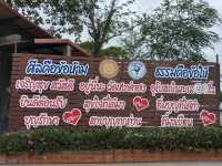วัดหงษ์ทอง ริมทะเลอ่าวไทย