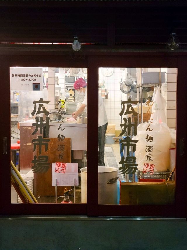 中目黒でワンタンに舌鼓