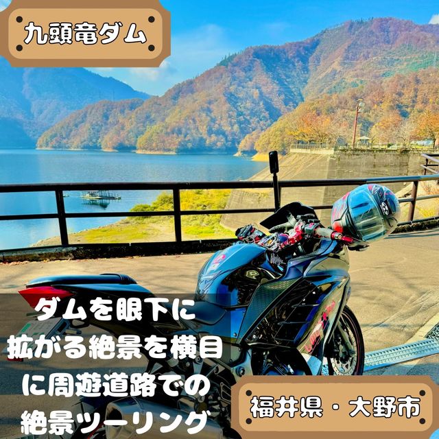 九頭竜ダム