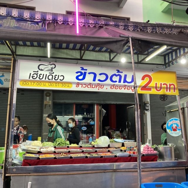 ร้านเฮียเดียวข้าวต้ม2บาท บ้านบึง🍚🥢