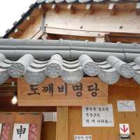 경주 여행 황리단길의 핫플 도깨비명당