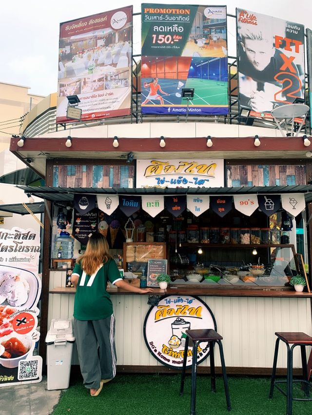ย้อนเวลาไปกินไอติมไข่แข็ง🍨