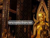 สักการะพระพุทธชินราช พิษณุโลก