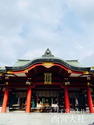 [Hyogo Prefecture] The national headquarters of Ebisu Shrine, 'Nishinomiya Shrine'.