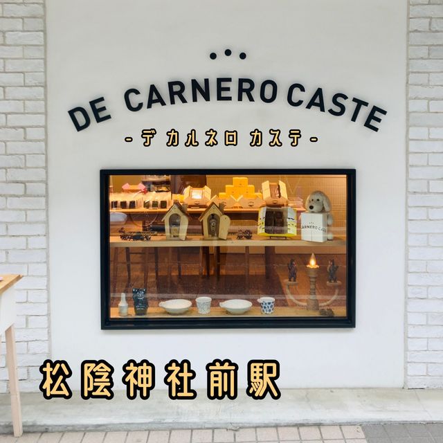 【世田谷】 DE CARNERO CASTE Tokyo - 松陰神社前 -