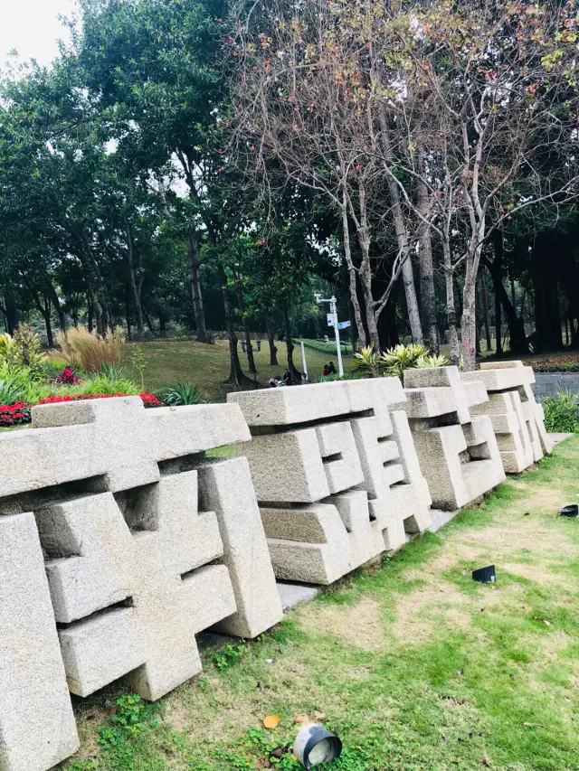 南頭古城站：中山公園+南頭古城，特別吸嚇新鮮空氣